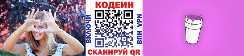 Кодеиновый сироп Lean Purple Drank дарнет шоп блэк спрут маркетплейс Белозерск